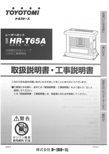 toyotomiトヨトミ HR-T65A